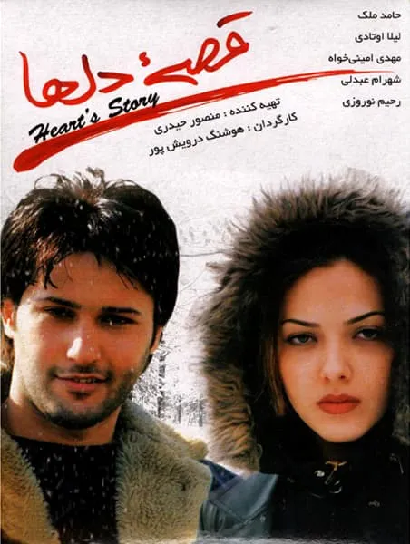 فیلم قصه دلها