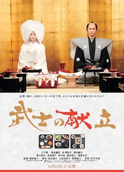  فیلم A Tale of Samurai Cooking 2013
