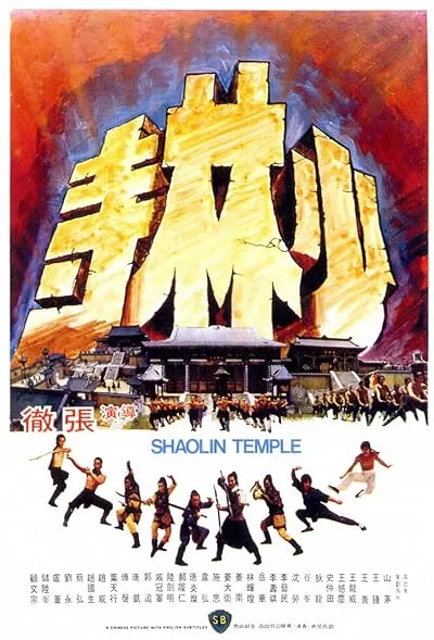  فیلم Shaolin Temple 1976