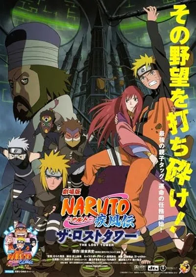  انیمه Naruto Shippûden: The Lost Tower 2010
