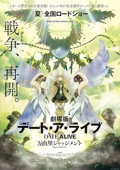  انیمه Date a Live Movie: Mayuri Judgement 2015